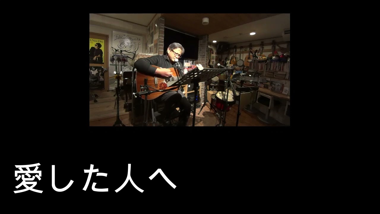 愛した人へ（岸田智史　カバー）えれこーど.置時計.2024.01.13.
