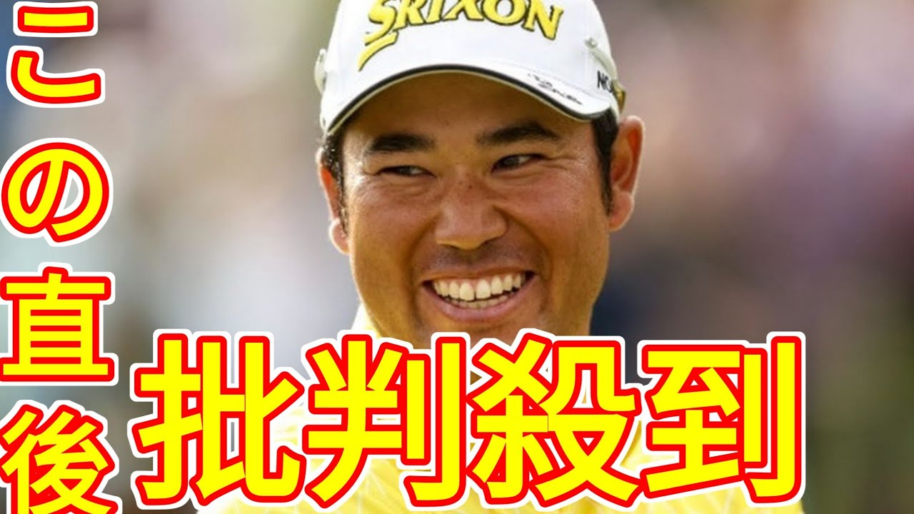 「こんな良い月曜日は久しぶりだ‼」松山英樹、圧巻のバーディーラッシュで大逆転勝利！約２年ぶりの米ツアー９勝目にファン騒然「強い松山英樹が戻ってキター」