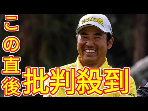 米9勝目の松山英樹　難コース“トリプル制覇”で米記者が最大級称賛「殿堂入りに近づいている」