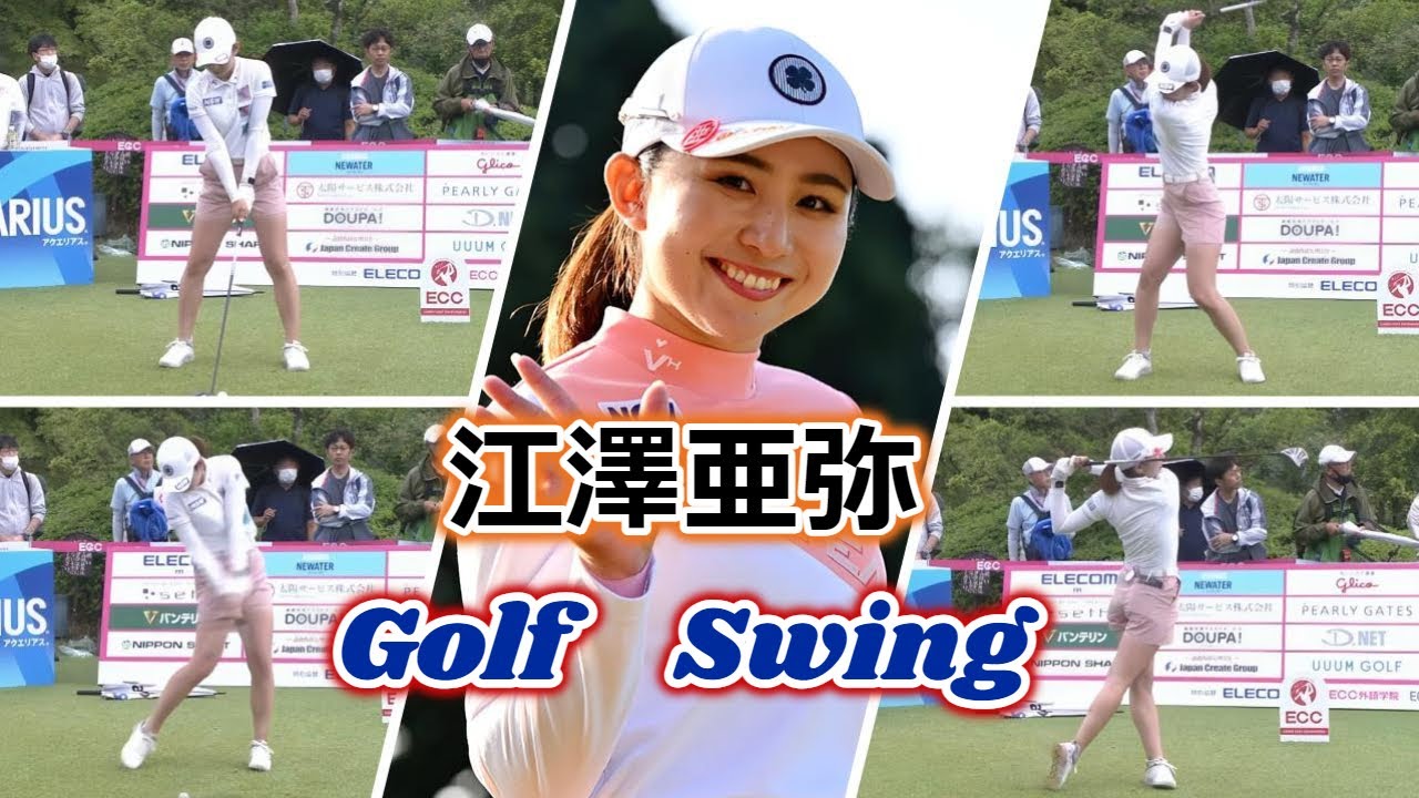 江澤亜弥 ゴルフスイング | Aya Ezawa Golf Swing 2023