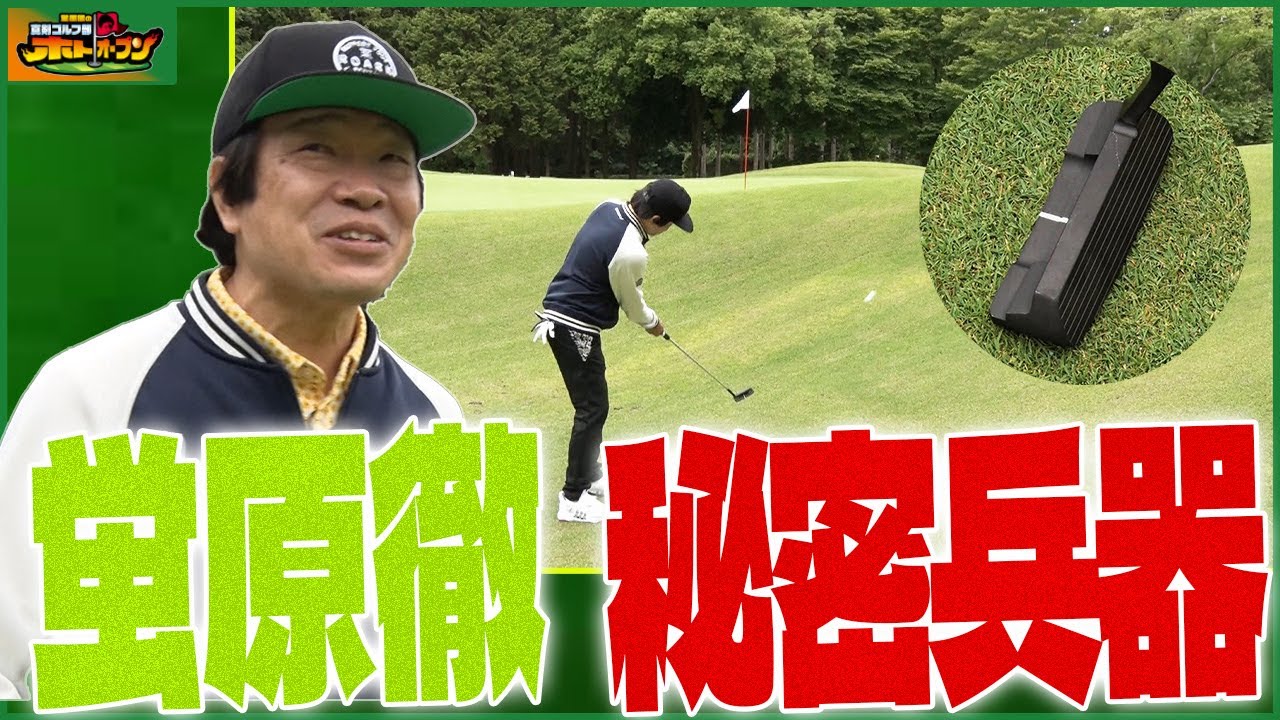 【激ムズのライ】蛍原部長の秘密兵器が登場！！