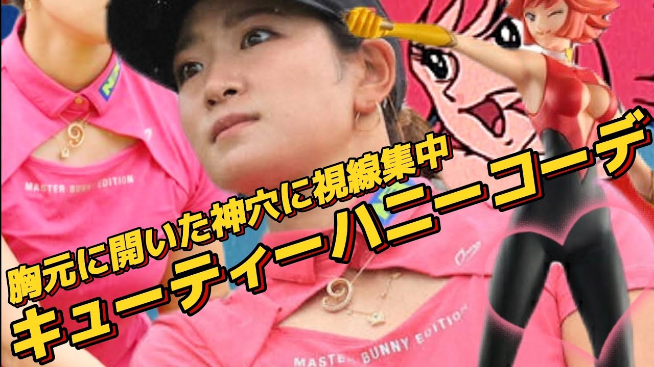 【原英莉花】胸元に開いた神穴に視線集中‼️男性ギャラリー悶絶必死のキューティーハニーコーデ💕😍【スマホ推奨/画面サイズ3:4/最高画質2160p60】