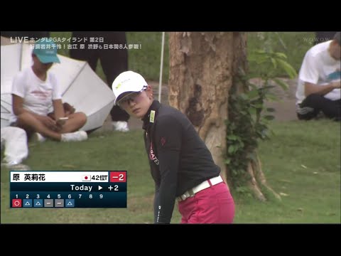 【原英莉花&渋野日向子】ホンダLPGAタイランド 第2日 VOL.1