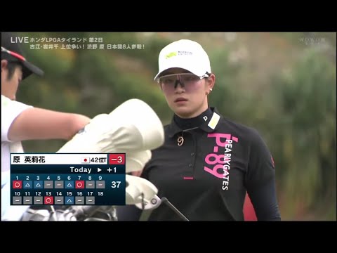 【原英莉花&渋野日向子】ホンダLPGAタイランド 第2日 VOL.5