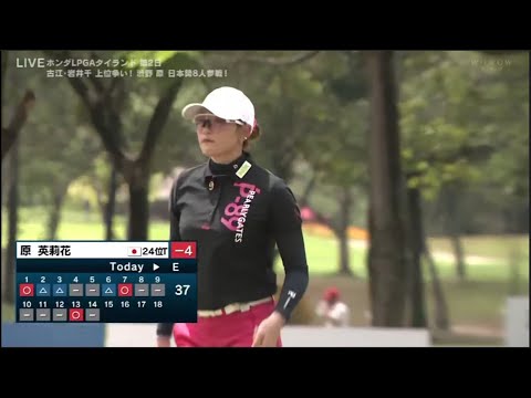 【原英莉花&渋野日向子】ホンダLPGAタイランド 第2日 VOL.3