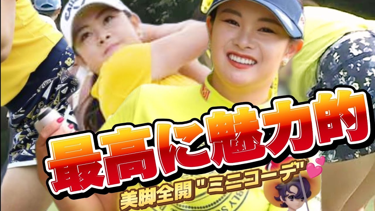 【河本結】最高に魅力的‼️リボンの騎士の美脚全開"ミニコーデ"💕😍【スマホ推奨/画面サイズ3:4/最高画質2160p60】