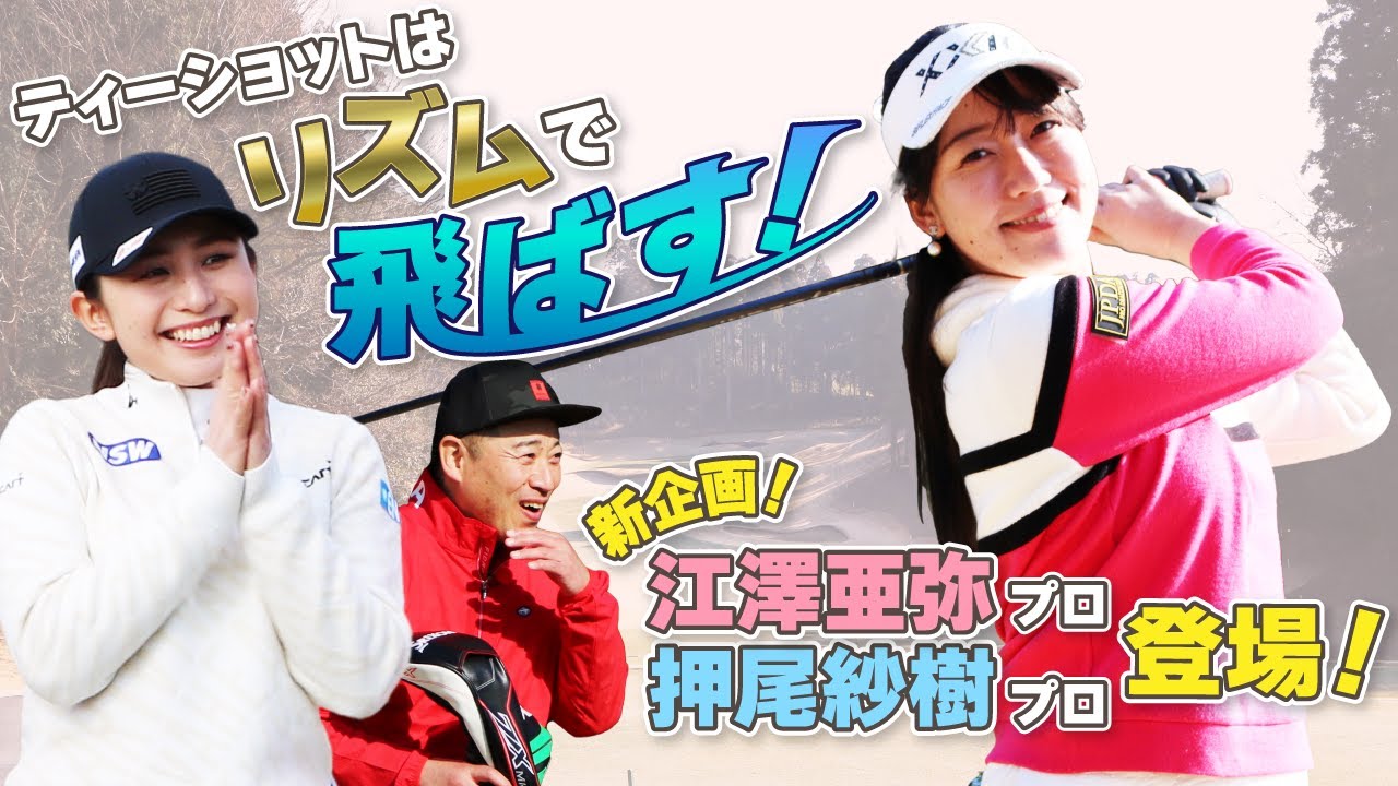 【驚愕】ドラコンプロの飛ばしの極意でゆうぞうの飛距離が変わった！