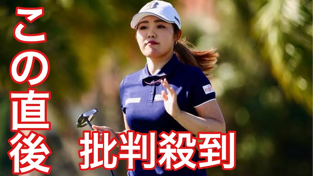 「いいリズムで行けた」古江彩佳が3差3位発進　原英莉花11位【米国女子ゴルフツアー】