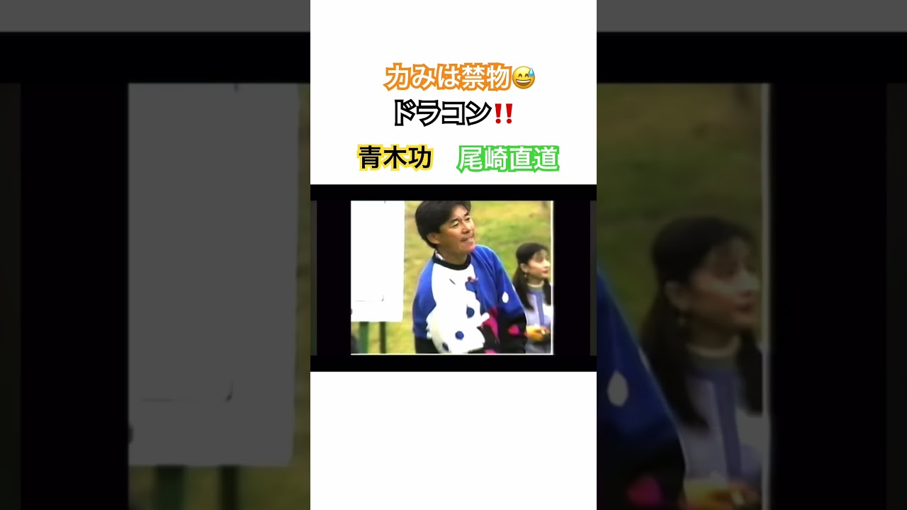 世界の青木功も力む⁉️😅ドラコンホール🔥青木功✨尾崎直道✨ #ゴルフ #golf #青木功 #尾崎直道 #ドラコン