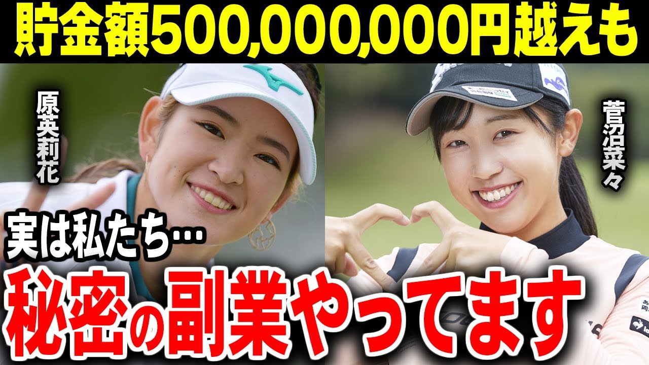 女子プロ選手の秘密の稼ぎ方！【ゴルフ解説】