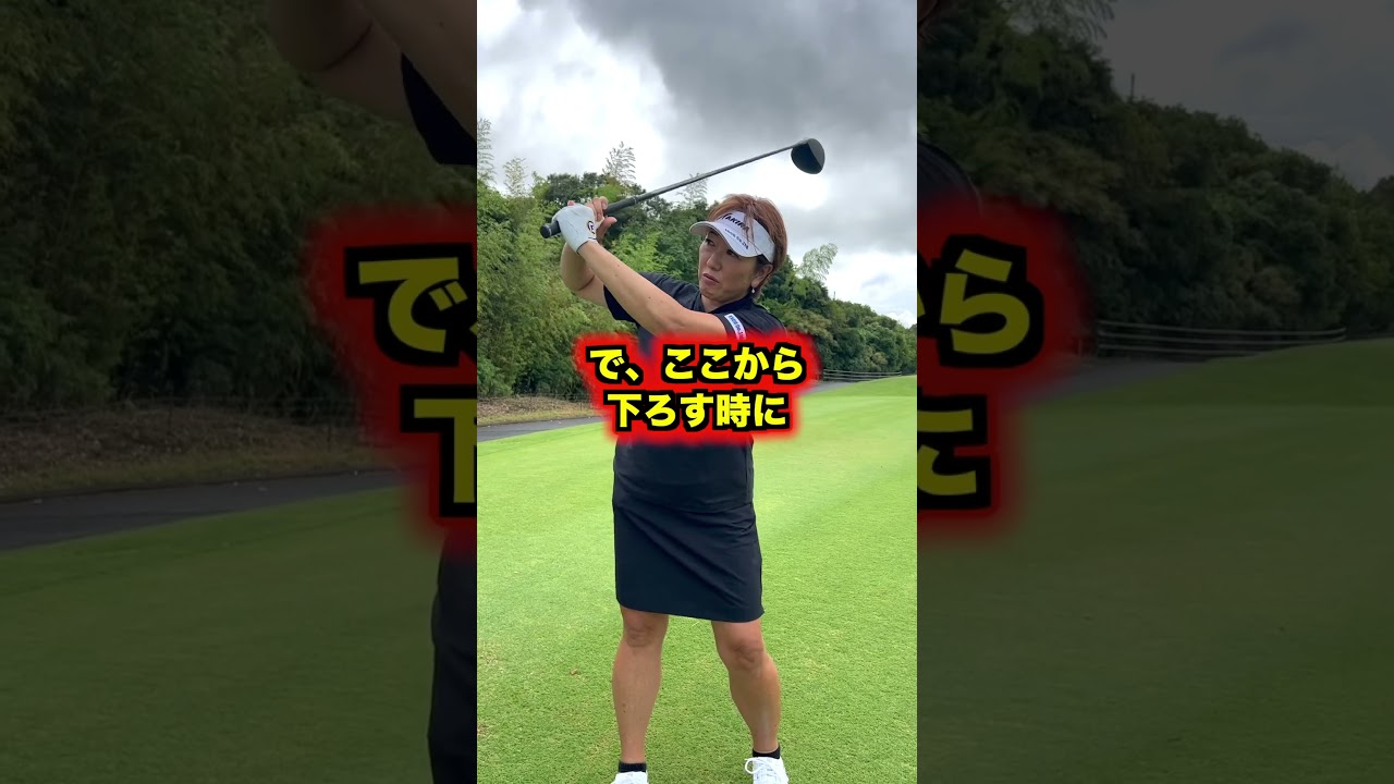 横田プロとコラボ！飛ばしの秘訣は？ #golf #ゴルフ #プロゴルファー #福嶋晃子