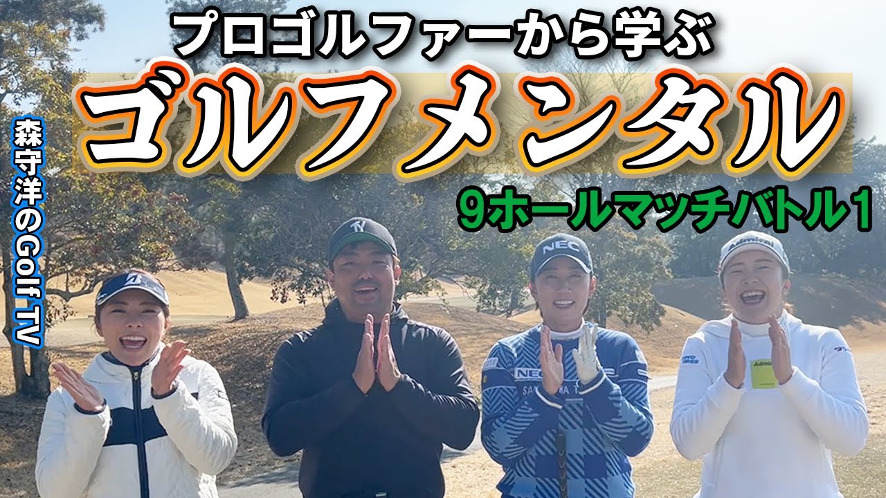 【有村の智慧出演記念】恐怖の9ホールマッチバトル1