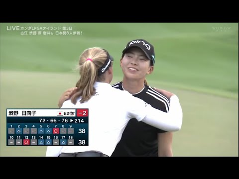 【原英莉花&渋野日向子】ホンダLPGAタイランド 第3日 END