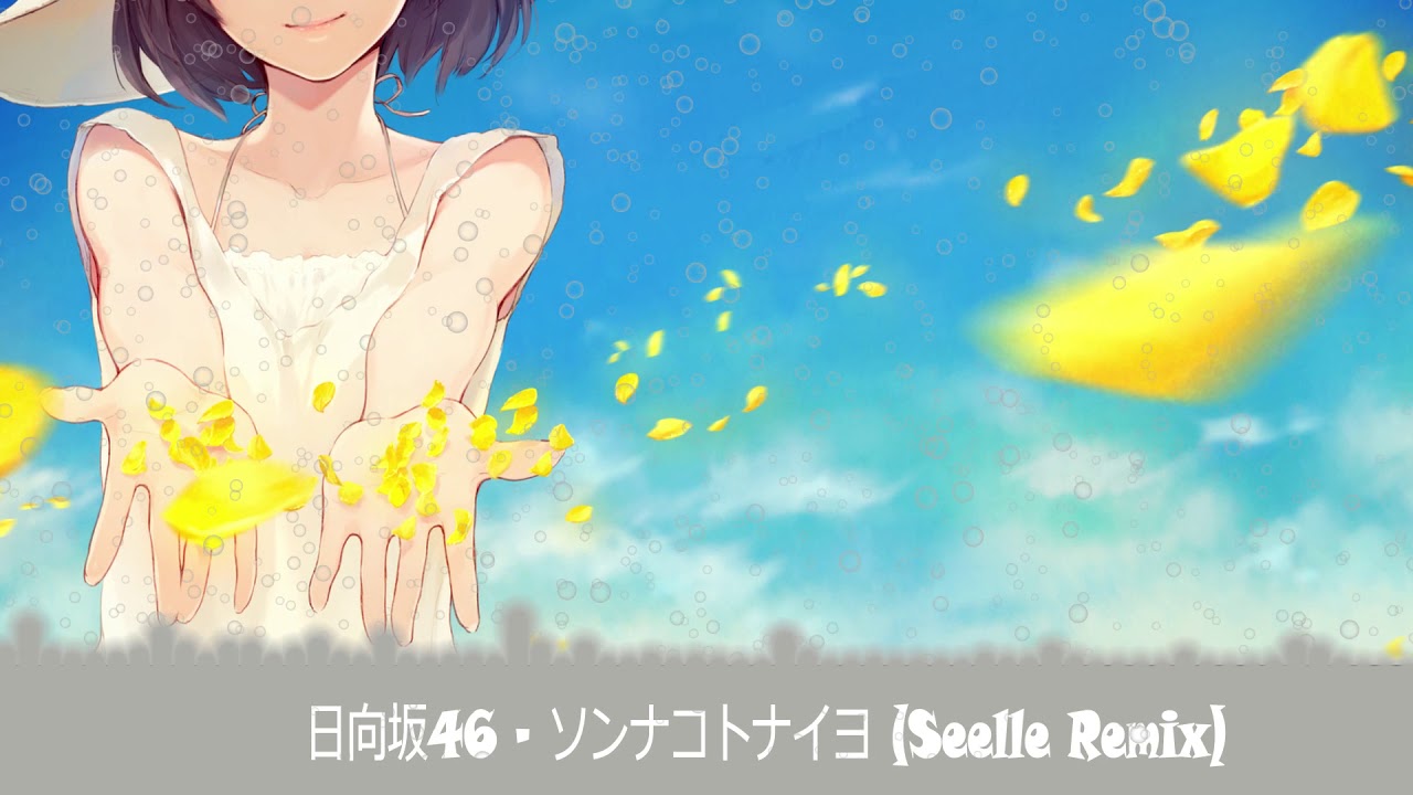 Nightcore - ソンナコトナイヨ