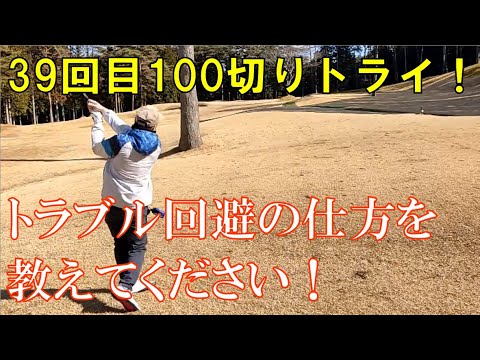 【39回目】約5か月ぶりのラウンドで100切りできるのか？