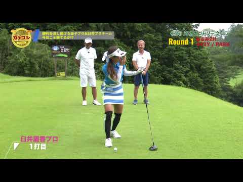 ガチゴル #077 前半