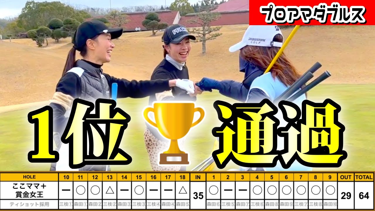 【結果】ハーフスコア29❗️6連続バーディ🤣ただ楽しいだけのゴルフです【森田理香子】