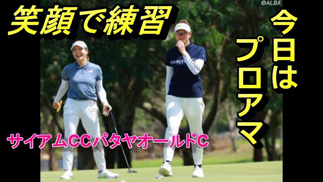 渋野日向子　明日開幕