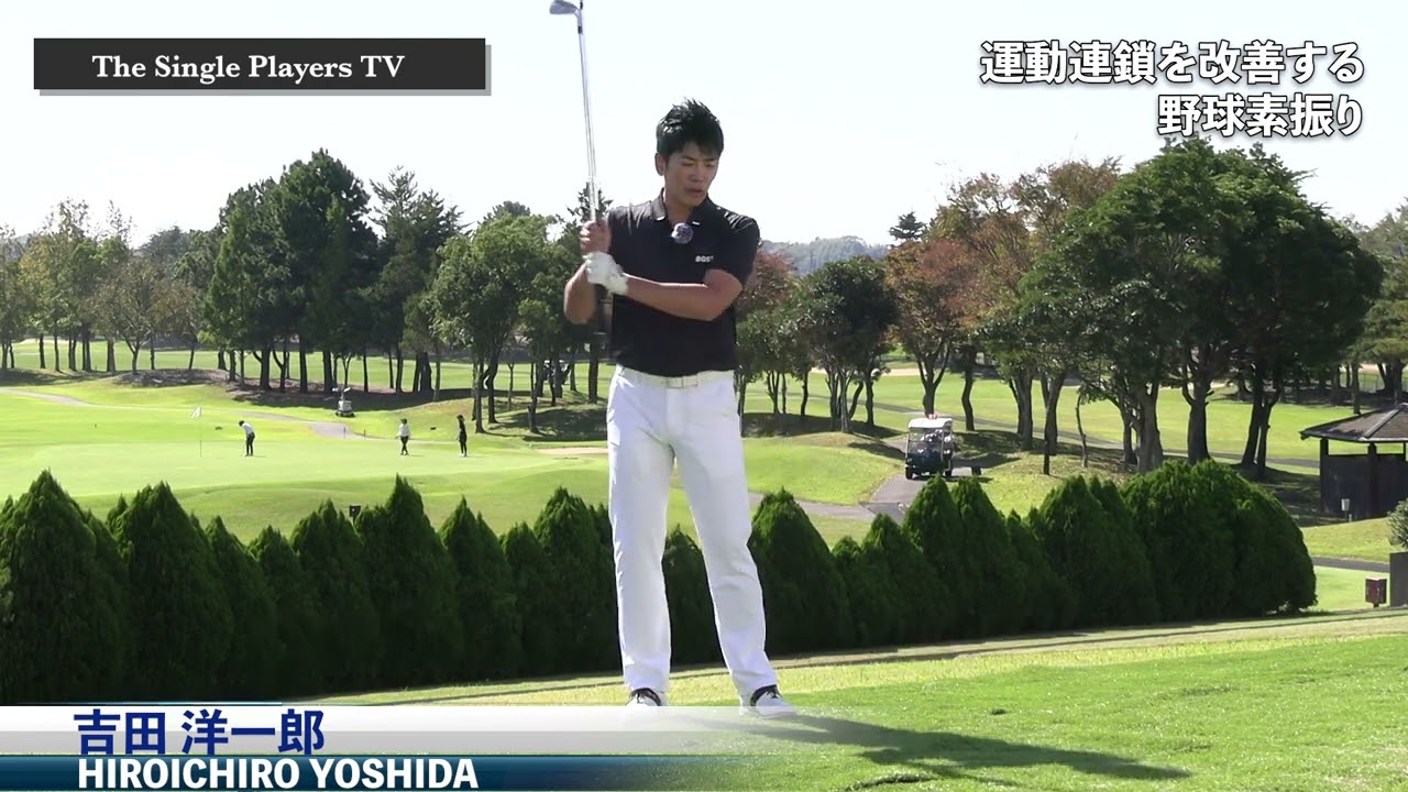 ベースボールスイングドリルでスイングの再現性を高める　クラブ2本を持った野球素振りを行うことで運動連鎖と軸の傾きを改善してスイングの再現性を向上させる練習ドリル