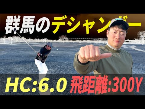 群馬のデシャンボーの飛距離がヤバい…チョロで240ヤード。_古河ゴルフリンクス②