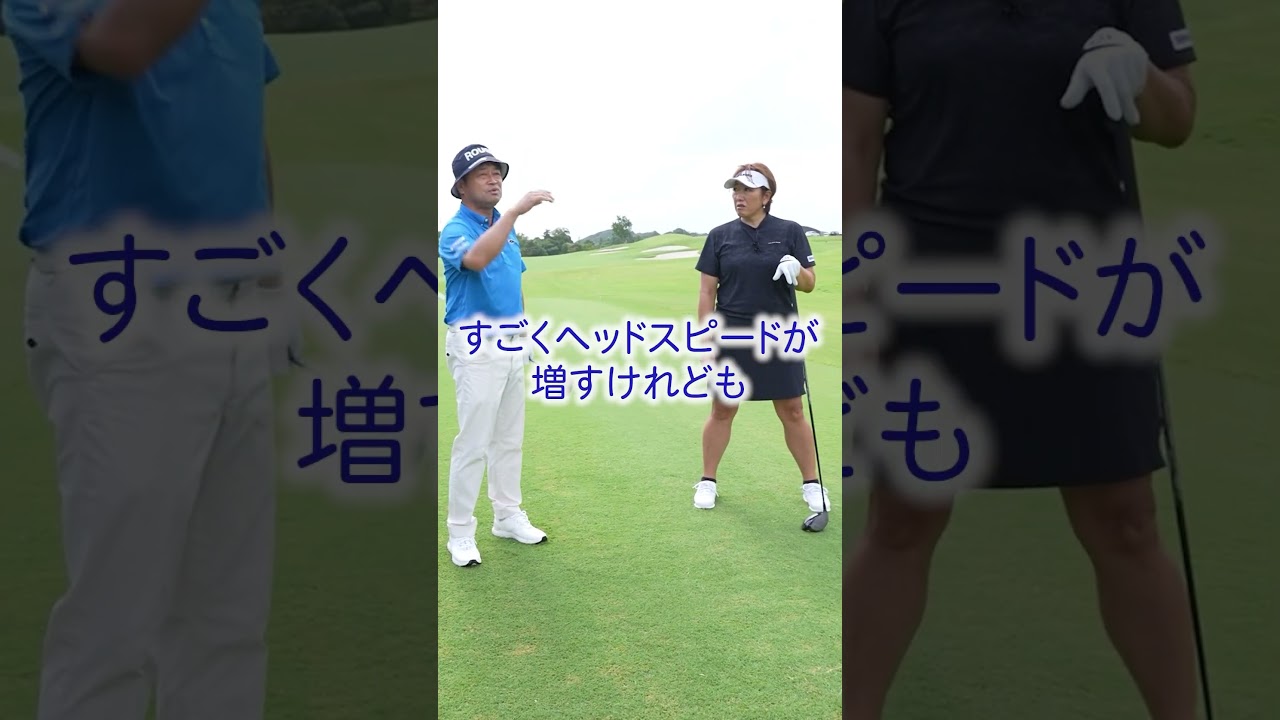 理想の膝の高さとは！？ #golf #ゴルフ #プロゴルファー #福嶋晃子