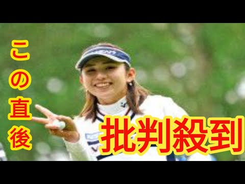 女子プロゴルファー江澤亜弥、年上会社員と結婚「選手としてまだまだ上を目指して頑張って」4コメント4件