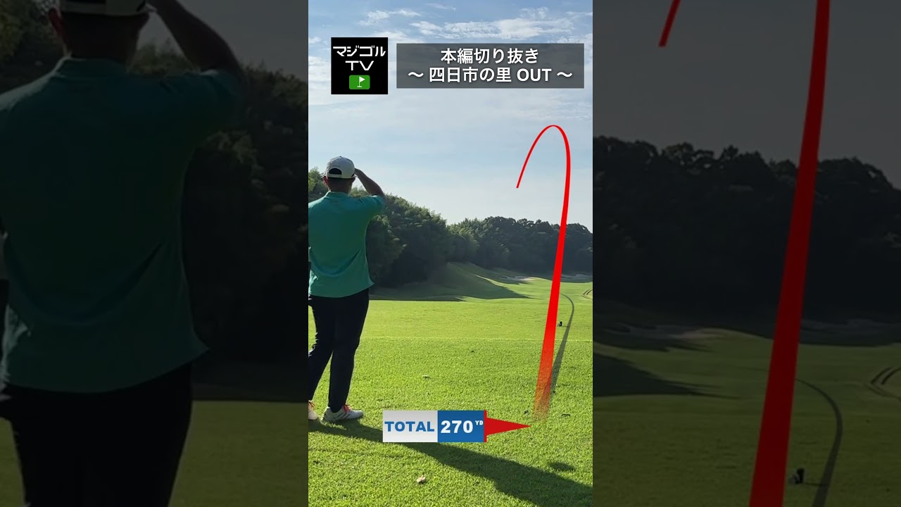 身体回らずインから入りすぎてる時#ゴルフ #ドライバー #打ち方