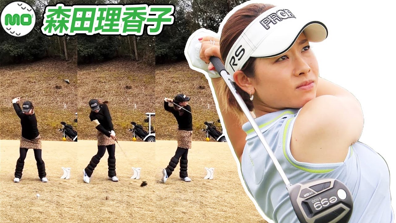 森田理香子 Rikako Morita 日本の女子ゴルフ スローモーションスイング!!!