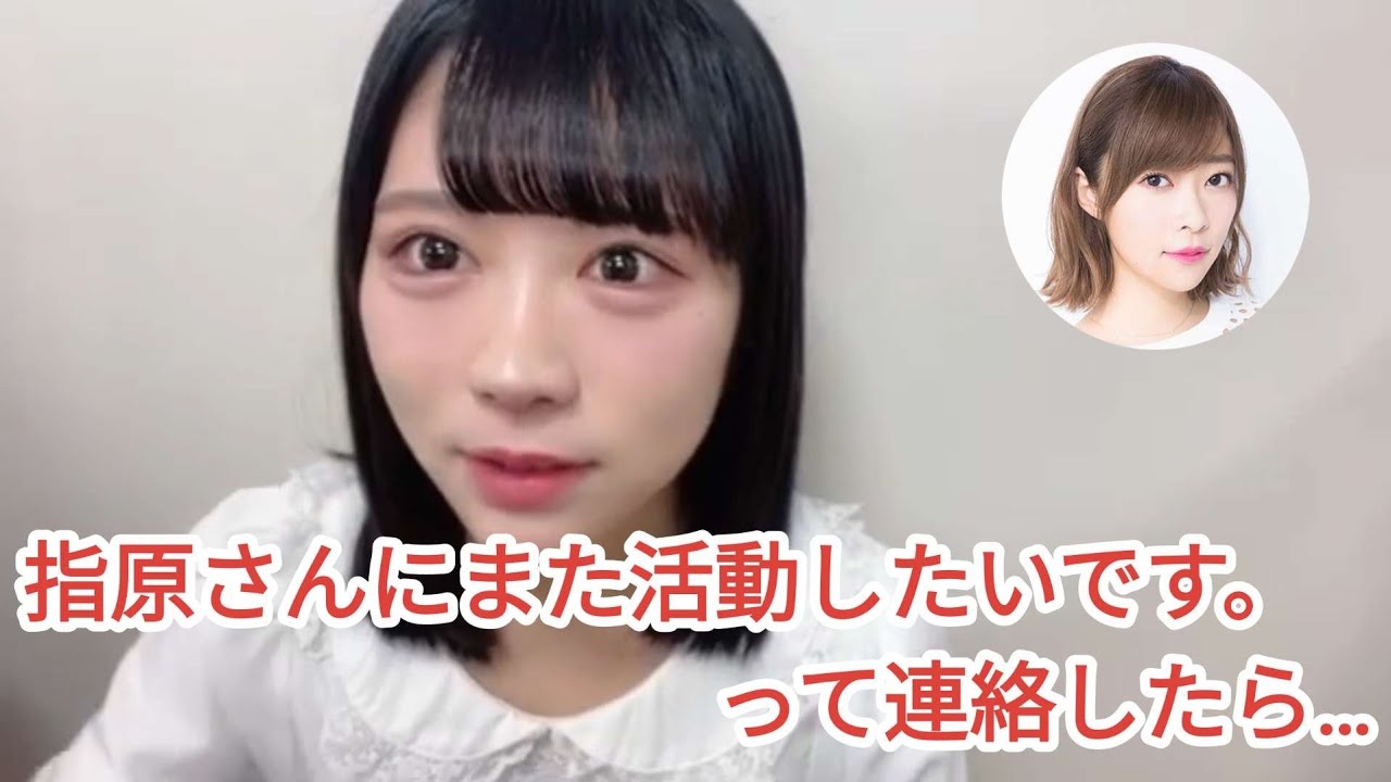 指Pに復帰の連絡をした時の話【指原莉乃】【大西葵】【≒JOY（ニアリーイコールジョイ）】ニアジョイ