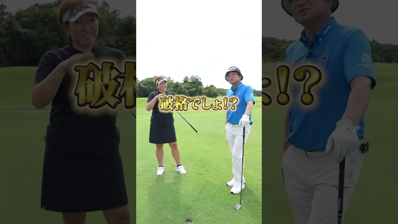 OKイーグル！？神技ショット！ #golf #ゴルフ #プロゴルファー #福嶋晃子