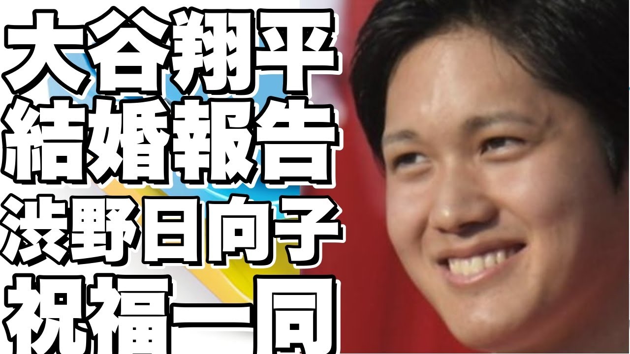 大谷翔平の結婚報告に渋野日向子がいいねで祝福！