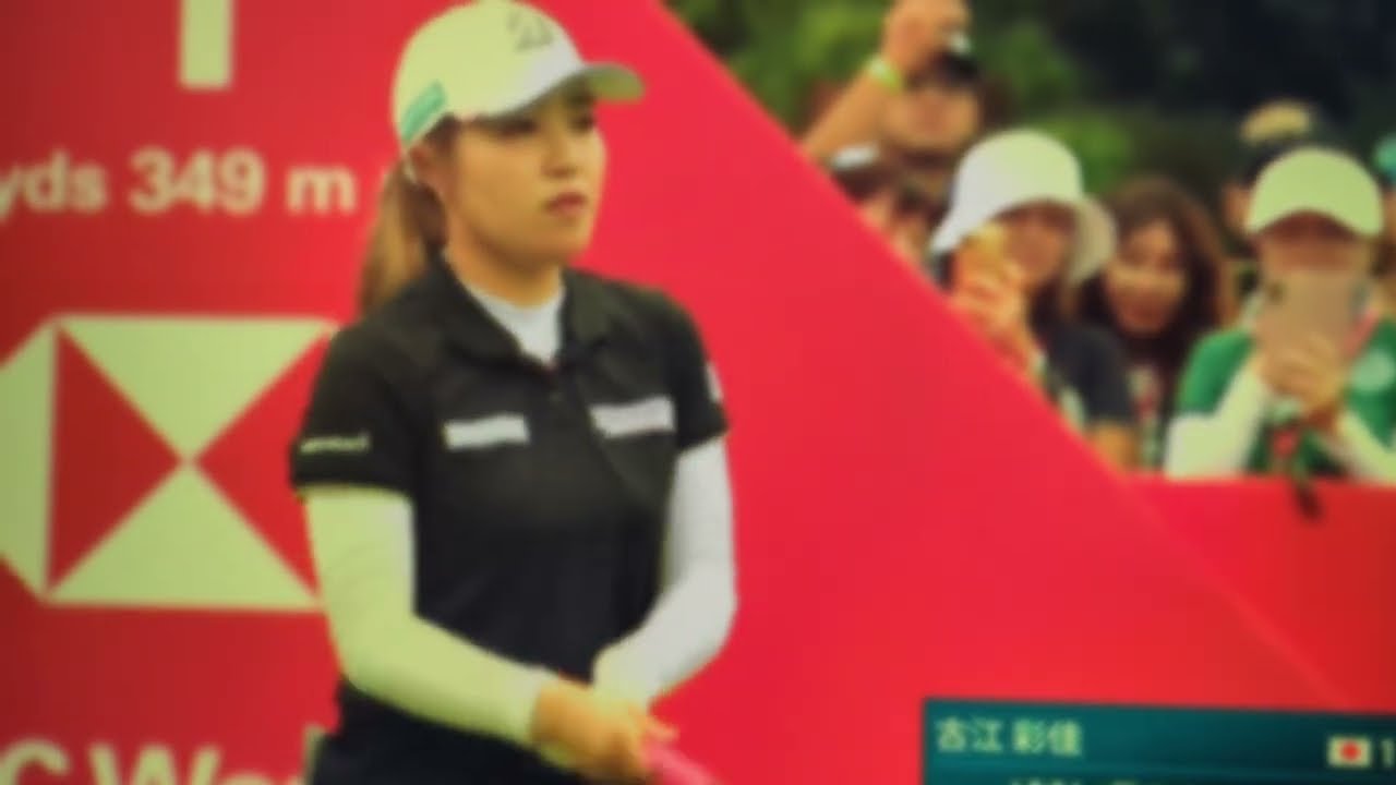 【単独トップ】古江彩佳  優勝なるか!?  LPGA  HSBC 女子世界選手権  最終日  1番ティーショット