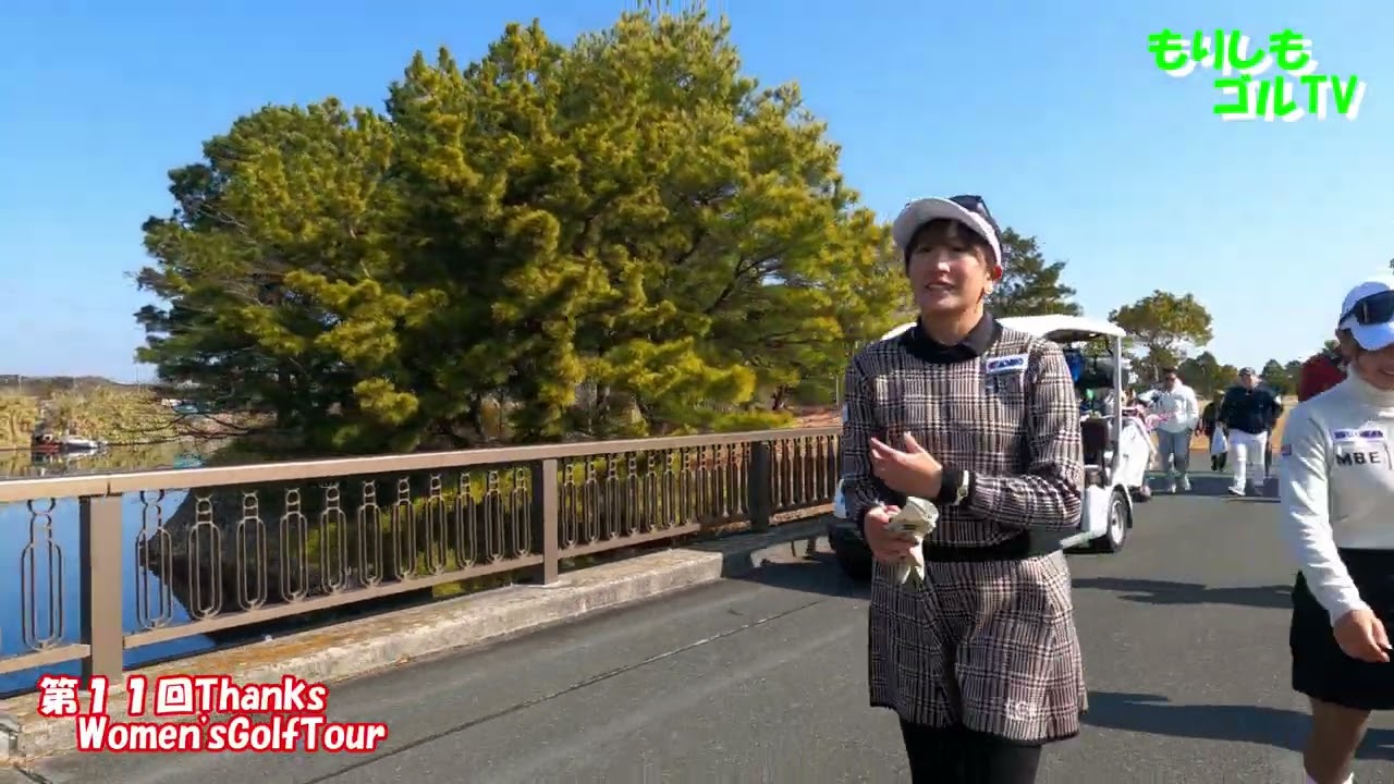 その３　第１１回ＴＷＧＴへ行ってきました！Ｎｏ１ホールからＮｏ３ホールの観戦日記！　山本ひより、＠都玲華、中西風香、鈴木愛佳子の４名