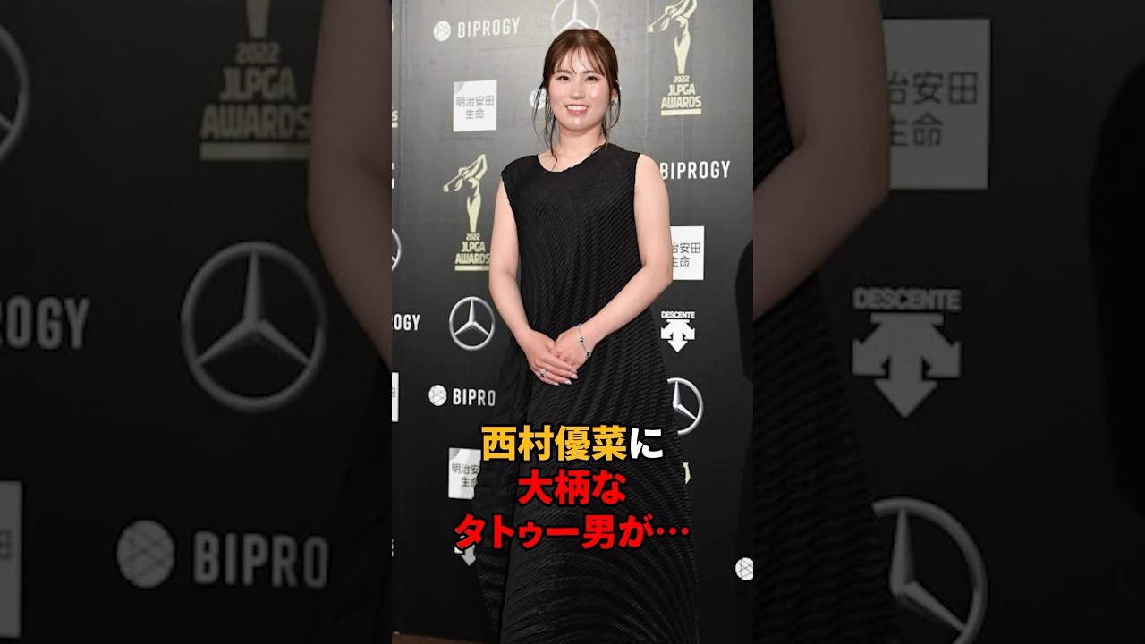 西村優菜に大柄なタトゥー男が…#shorts #女子ゴルフ #ゴルフ#ゴルフ女子