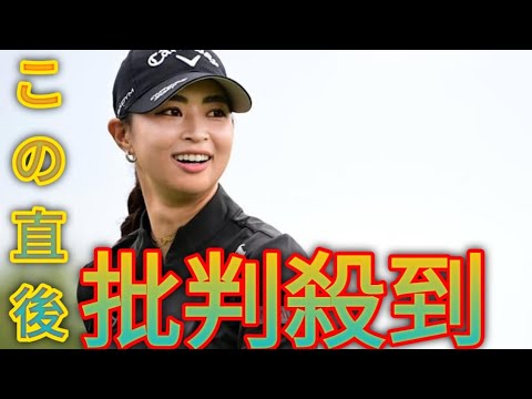 人気女子ゴルファー柏原明日架が結婚を発表「誠実でとても優しく心の温かい彼と人生を歩んでいきます」ドレス姿でお相手との２ショットと投稿[Daily News]