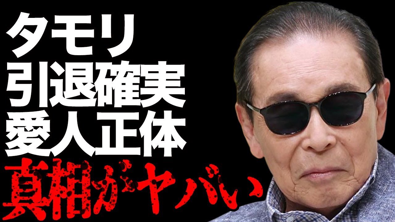 タモリが番組終了で引退確実…明かされる“愛人”の正体に言葉を失う…「お笑い」で活躍する司会者に子供がいない原因に驚きを隠せない…