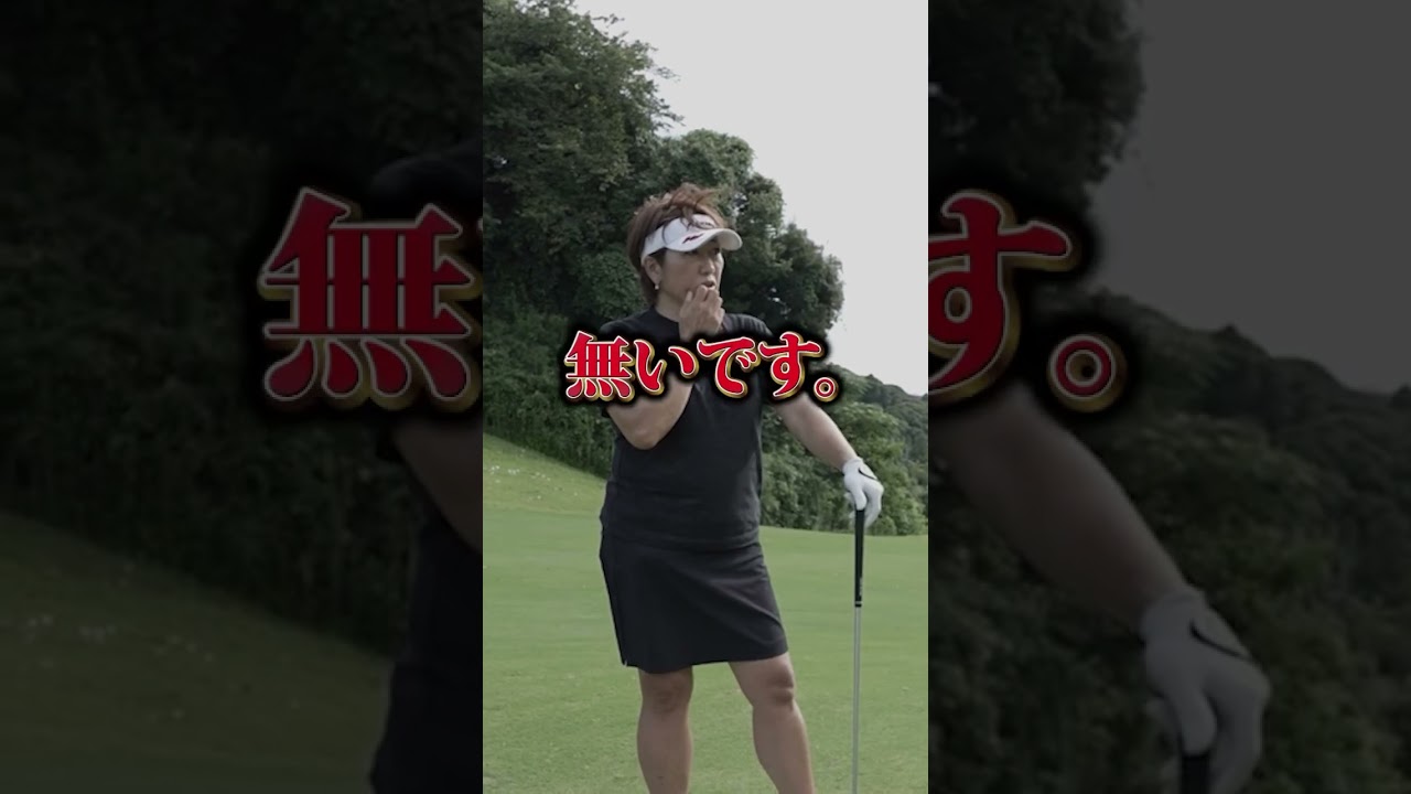 得意のフェードボール！ #golf #ゴルフ #プロゴルファー #福嶋晃子