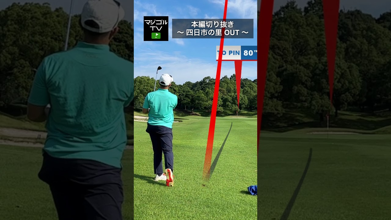 ゆっくりでも緩めないのが大切#ゴルフ #アイアン #打ち方