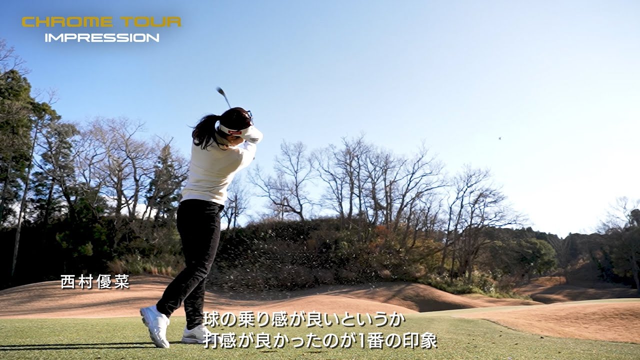 【CHROME TOURボール】キャロウェイ・スタッフプレーヤーによる試打インプレッション  #ChromeTourボール