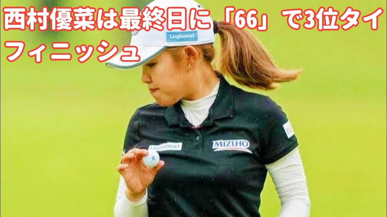 「しんどい一日だった」 単独首位スタートの古江彩佳は8位フィニッシュ　米ツアー2勝目を逃す