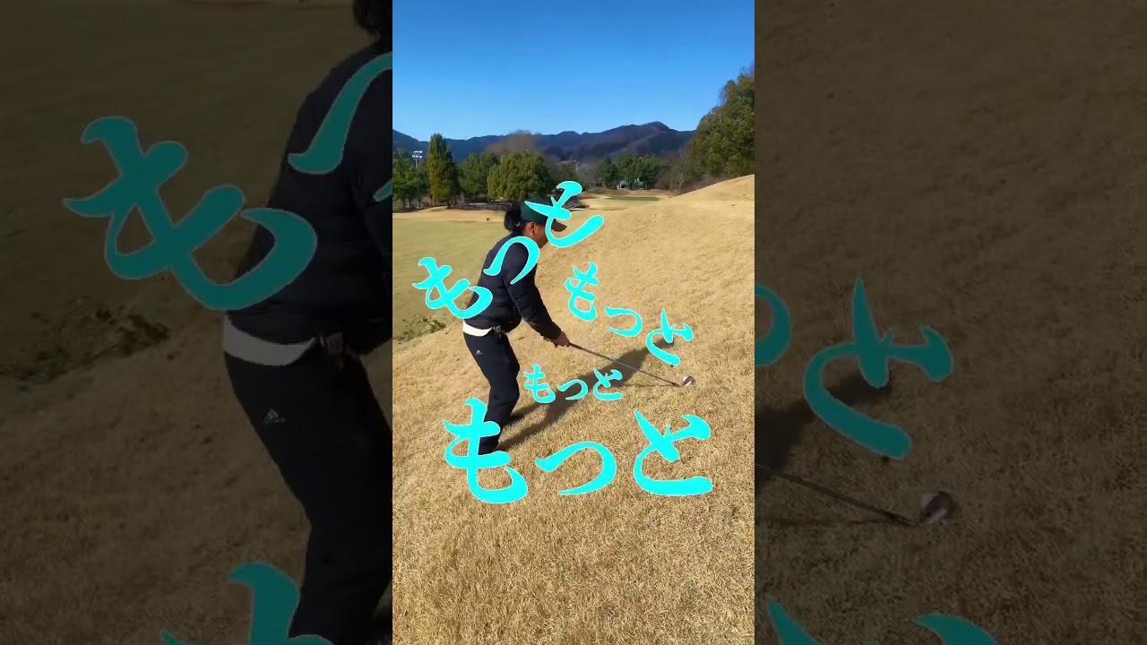 つま先上がり苦手な人 #タイガーウッズ #ゴルフスイング #golf