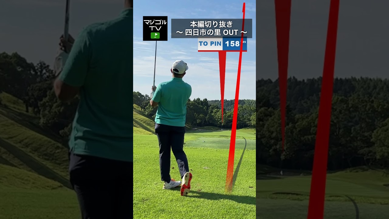 ティーショットはいつも通り振りやすい#ゴルフ #アイアン #打ち方