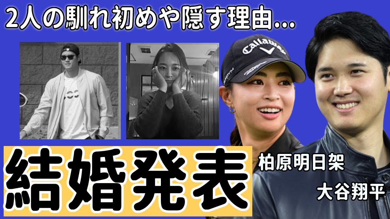 柏原明日架が大谷翔平の妻と言われる実態…スタッフが暴露した二人の馴れ初めや相手を隠す理由に一同驚愕！『二刀流』で有名なメジャーリーガーの電撃結婚発表に世界中に話題を大炎上！