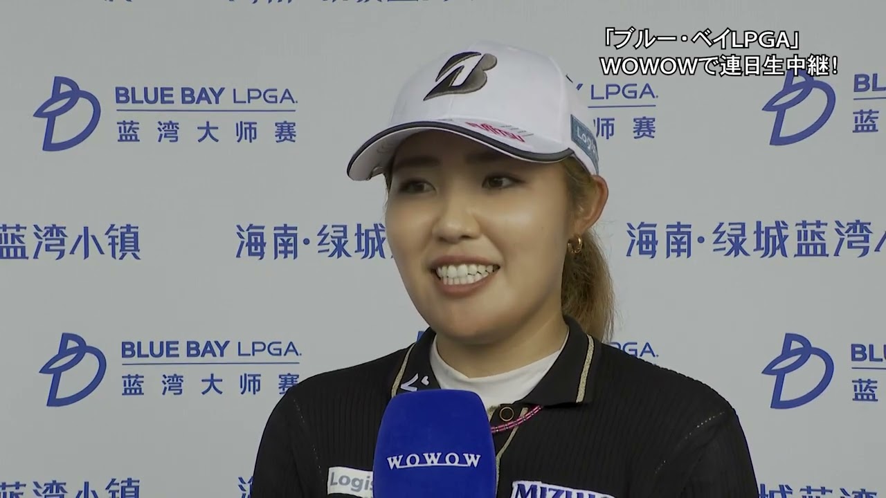 古江 彩佳 第3日終了後インタビュー／ブルー・ベイLPGA2024【WOWOW】