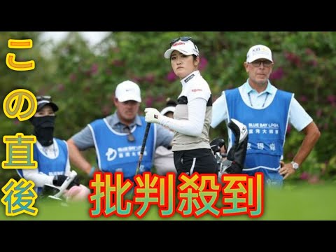 棄権、予選落ち…稲見萌寧のアジア戦はホロ苦い結果に　パーオン率50％などに嘆き「ショットが直ってくれないと…」[Akari]