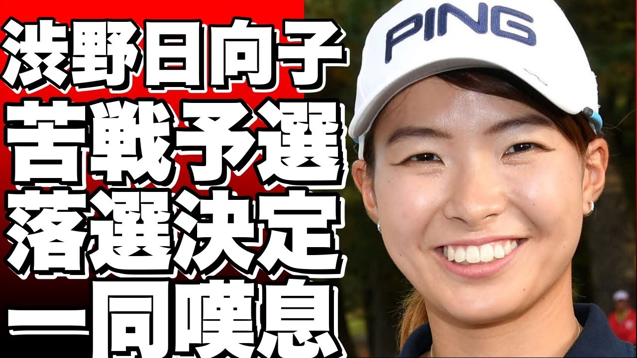 渋野日向子、中国・鑑湖ツアーで苦戦予選落ちが決定