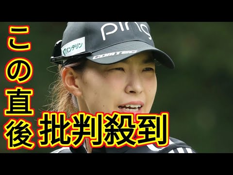渋野日向子が８０の大叩きで１０１位予選落ち　悪い流れ断ち切れず