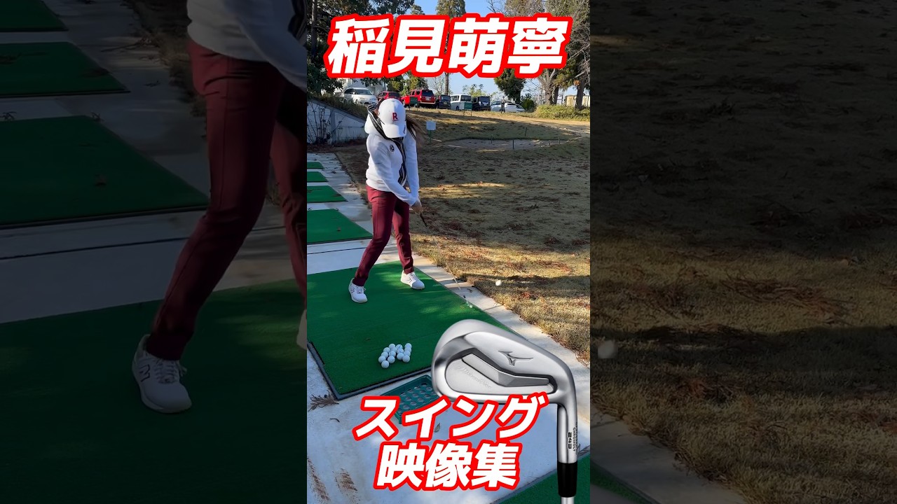 #144 稲見萌寧アイアンスイング映像集　#女子プロゴルフ #稲見萌寧 #golf #美しいスイング #golfswing #ゴルフレッスン