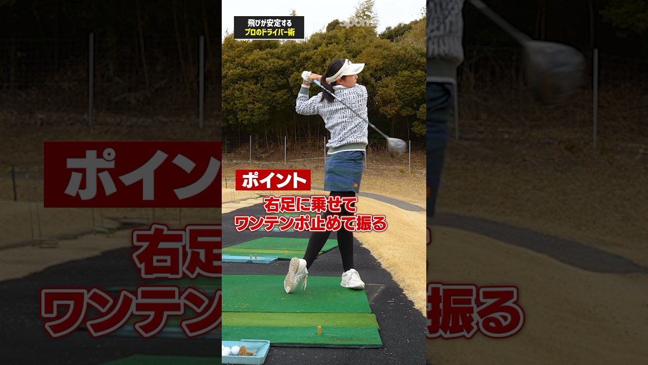 プロゴルファー全員がやってる⁉︎三浦プロが見出した飛距離が安定するドライバー術#ゴルフ #ゴルフ練習法 #三浦桃香 #ドライバー