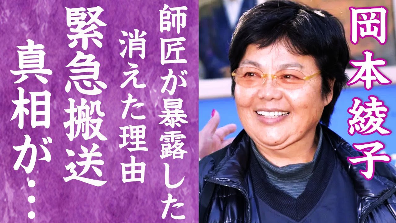 【驚愕】岡本綾子の師匠が暴露した姿を消した理由…緊急搬送され闘病中の現在に言葉を失う…！『レジェンド女子プロゴルファー』が独身を貫く理由…自ら明かす歴代彼氏の正体に一同驚愕！